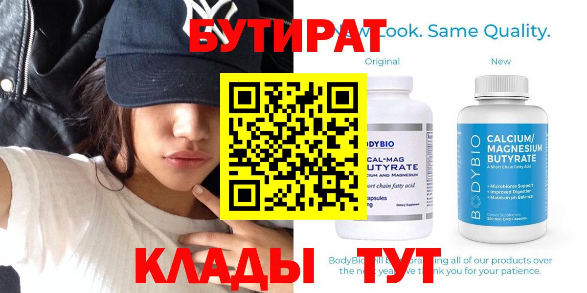 БУТИРАТ GHB  Вход с VPN  Каменск-Уральский 