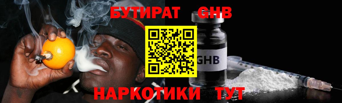 БУТИРАТ 99% Каменск-Уральский
