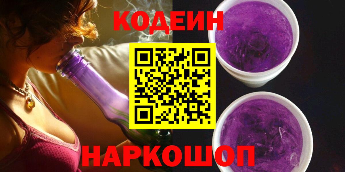 Кодеиновый сироп Lean Purple Drank Каменск-Уральский